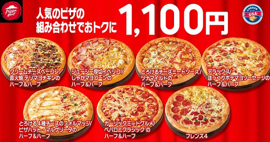 定番ピザが810円に！ピザハット毎月恒例「ハットの日」10/8から開催