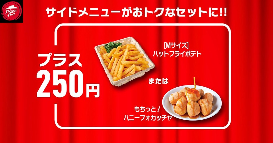 定番ピザが810円に！ピザハット毎月恒例「ハットの日」10/8から開催
