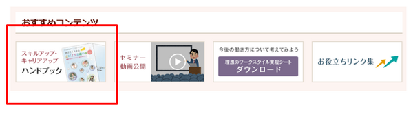 キャリア＆スキルアップの救世主　「パート労働ポータルサイト」を活用してみよう