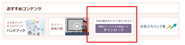 キャリア＆スキルアップの救世主　「パート労働ポータルサイト」を活用してみよう