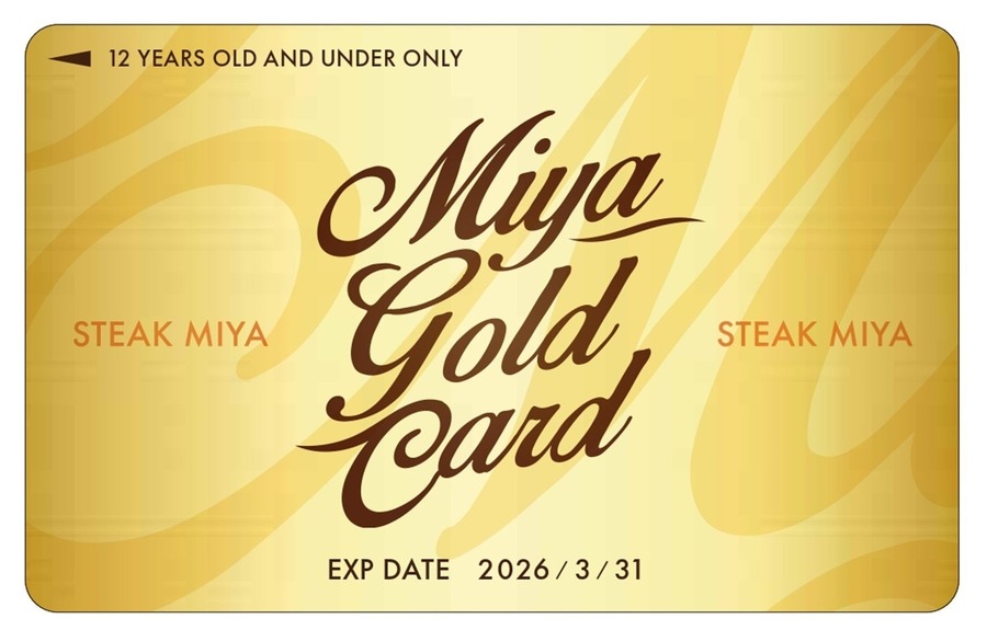 半額提供＆完食で次回も半額！ステーキ宮「ステーキデビュー応援キャンペーン」