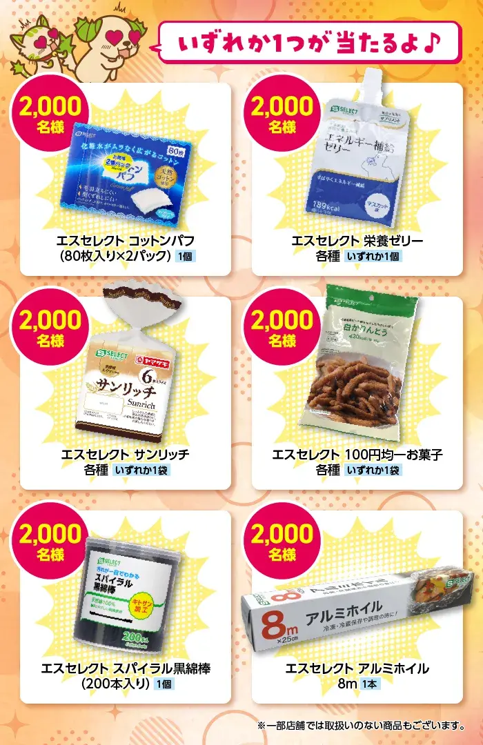 10/19まで毎日応募可！スギ薬局で使える無料引換券が抽選12,000名に当たる