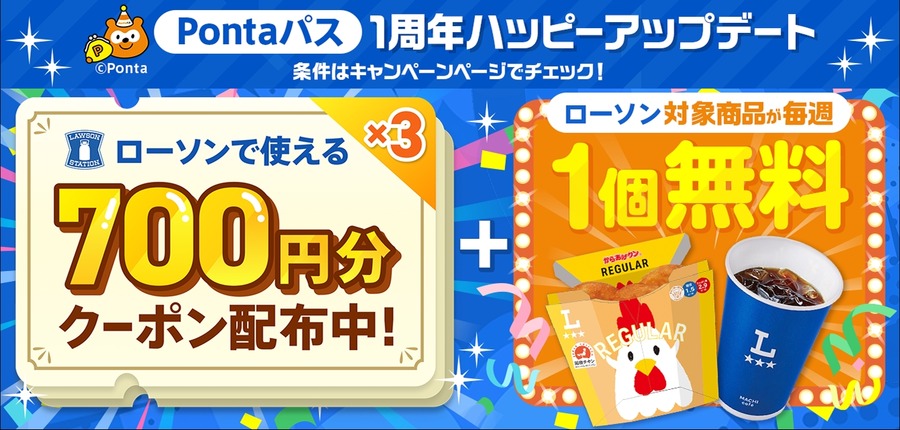 Pontaパス1周年記念で「menu」が大型キャンペーン実施中！ローソンで使えるクーポン配布