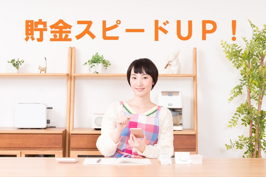 専業主婦（主夫）の皆さん　勇気を出してパートを始めませんか？　貯金をスピードアップさせる心構え