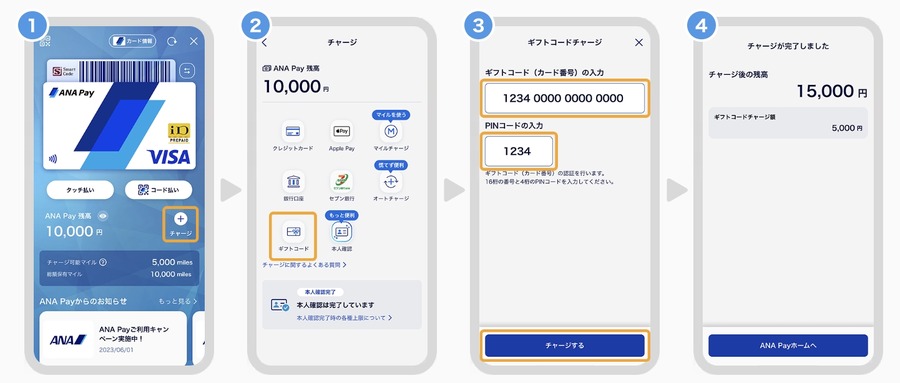「ANA Pay」にギフトコード機能を追加 インセンティブやANA便の補償にも活用