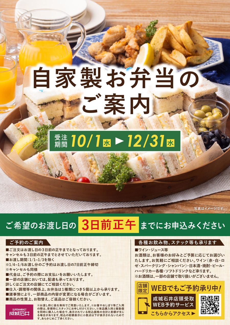 【成城石井】秋の行楽シーズンに！900円台から買える7種の自家製弁当が新登場！（12/31まで）内容や価格・予約方法