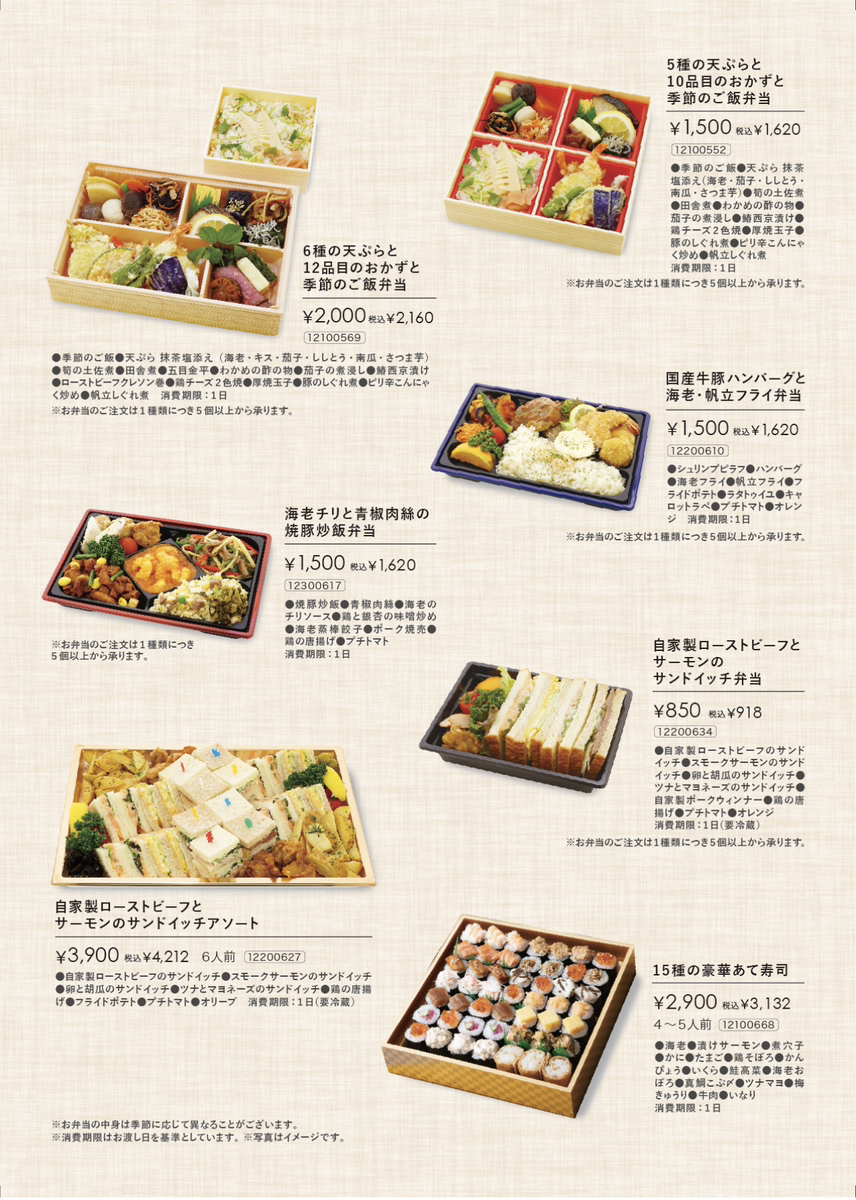 【成城石井】秋の行楽シーズンに！900円台から買える7種の自家製弁当が新登場！（12/31まで）内容や価格・予約方法