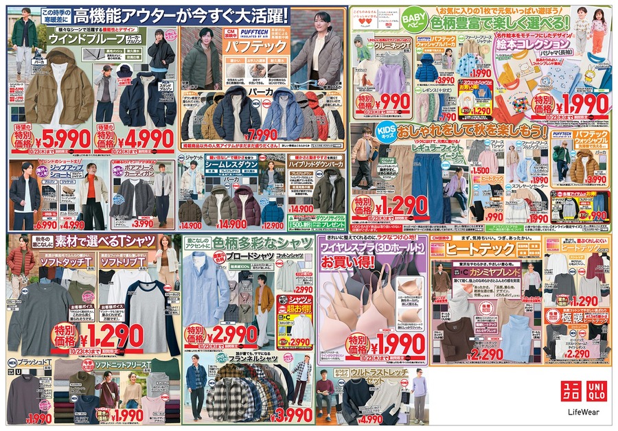 【ユニクロチラシ】秋冬の即戦力アイテムが990円からの特別価格に！注目のスウェット＆ウールニット特集（10月23日まで）