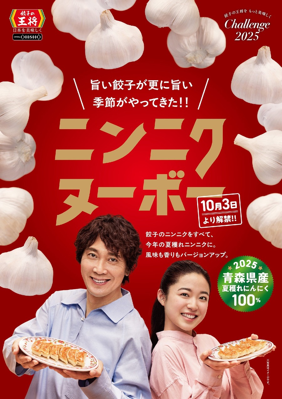 餃子の王将でお持ち帰り生餃子が50円引きに！10/20~30