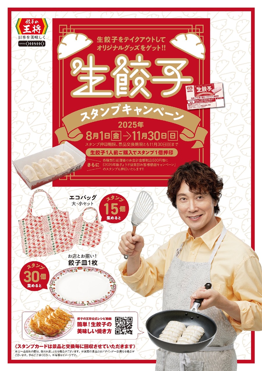 餃子の王将でお持ち帰り生餃子が50円引きに！10/20~30