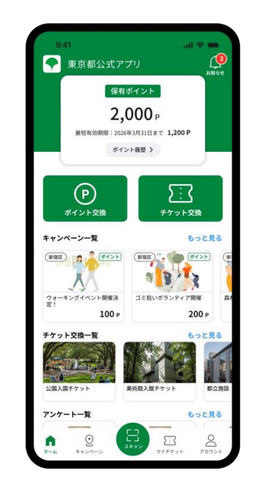 東京ポイントがVポイント連携で国内外1億店舗で利用可能に！