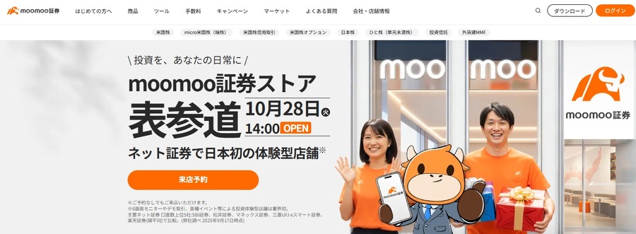 iPhoneやアマギフが当たるキャンペーン！投資アプリmoomoo証券のリアル店舗展開記念