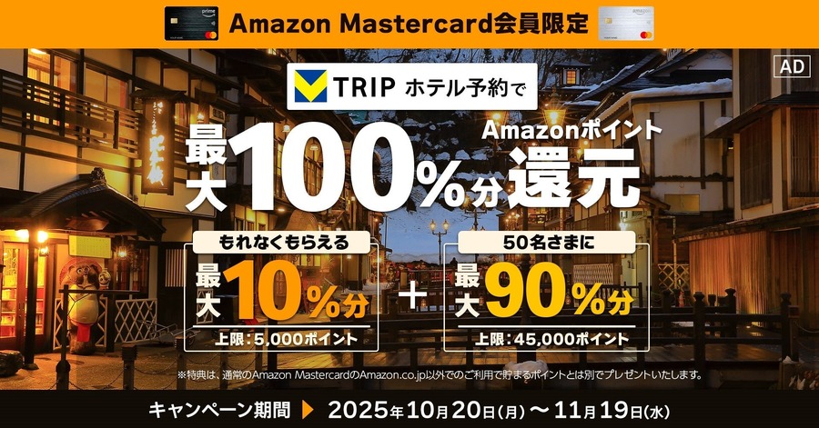 ホテル予約で最大100％分Amazonポイント還元！三井住友カード・HTS