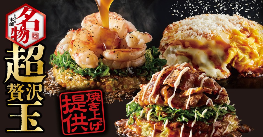 お好み焼本舗がSwitchプレゼントキャンペーン開始！フォロー＆リプライで応募