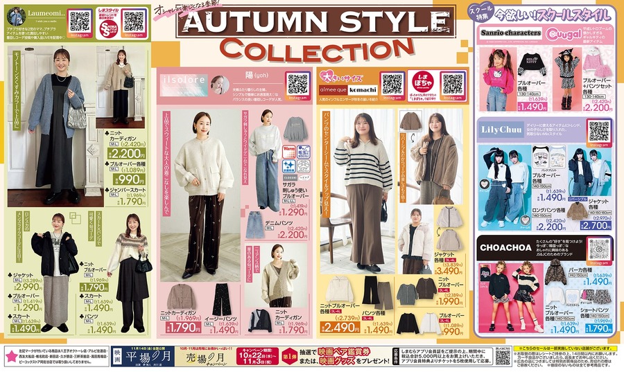 【しまむらチラシ】ファン待望のヒロアカコラボ！推しキャラのエコバッグや寝具など勢揃い！秋の新作にも注目（10/28迄）