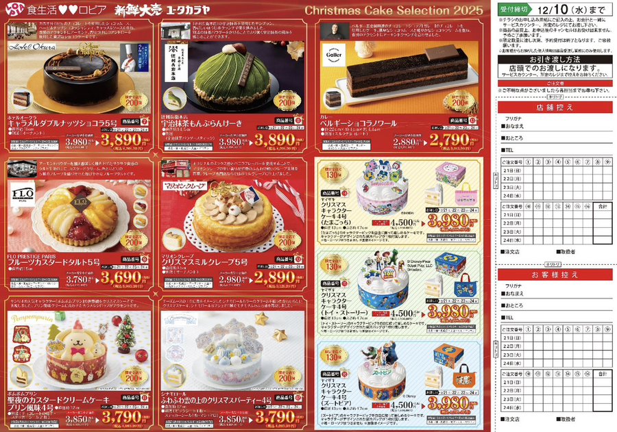 【ロピア】不二家と夢のコラボ！クリスマス限定ケーキ予約開始｜ホテルオークラや辻利兵衛など全16種の豪華ラインナップ