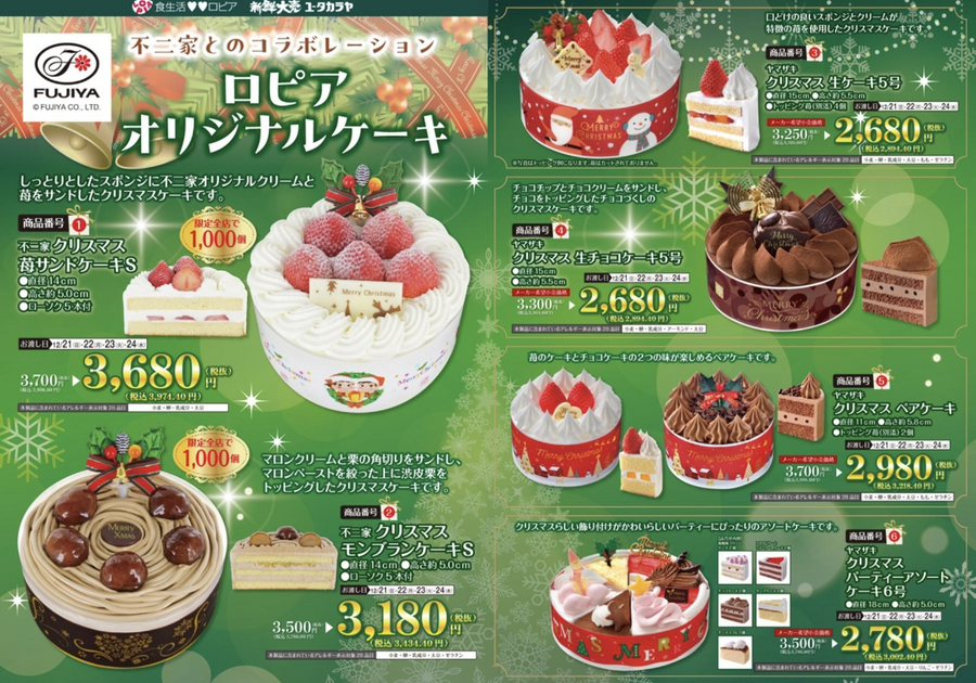 【ロピア】不二家と夢のコラボ！クリスマス限定ケーキ予約開始｜ホテルオークラや辻利兵衛など全16種の豪華ラインナップ