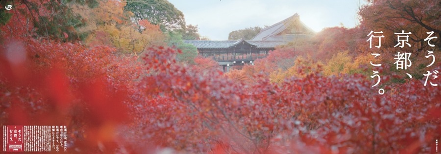 JR東海「そうだ 京都、行こう。」キャンペーン 東京で疑似体験＆Luup連携で観光も快適に