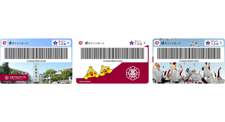 dポイントで学校応援!ドコモの新サービス「推し校応援プログラム」11/1始動