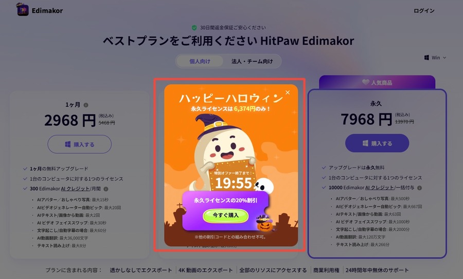 AIで手軽にハロウィン仮装！動画編集ソフト「HitPaw Edimakor」特別キャンペーン