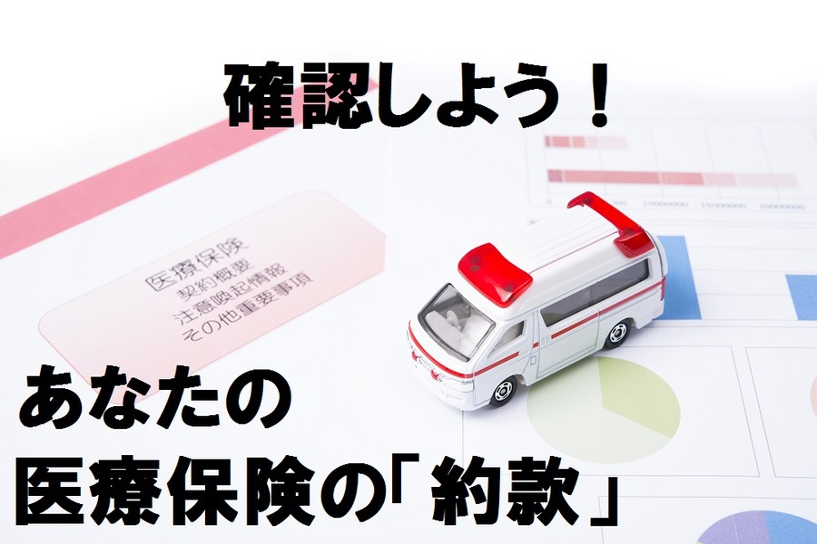 医療保険で注意すべき「手術給付金」の対象外となる治療6つ