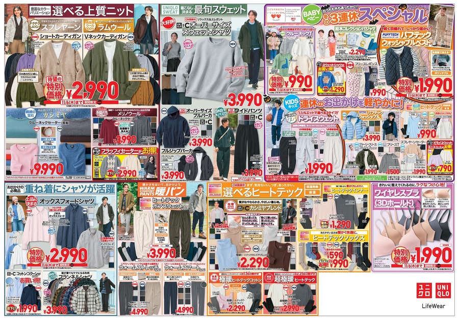 【ユニクロチラシ】3連休満喫号！秋冬に大人気のフリースコレクションが1,290円～のセール価格に（11月6日まで）