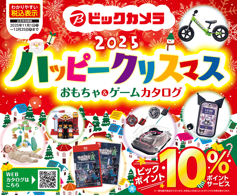 ビックカメラ「サンタさんへの手紙」をXに投稿するクリスマスキャンペーン