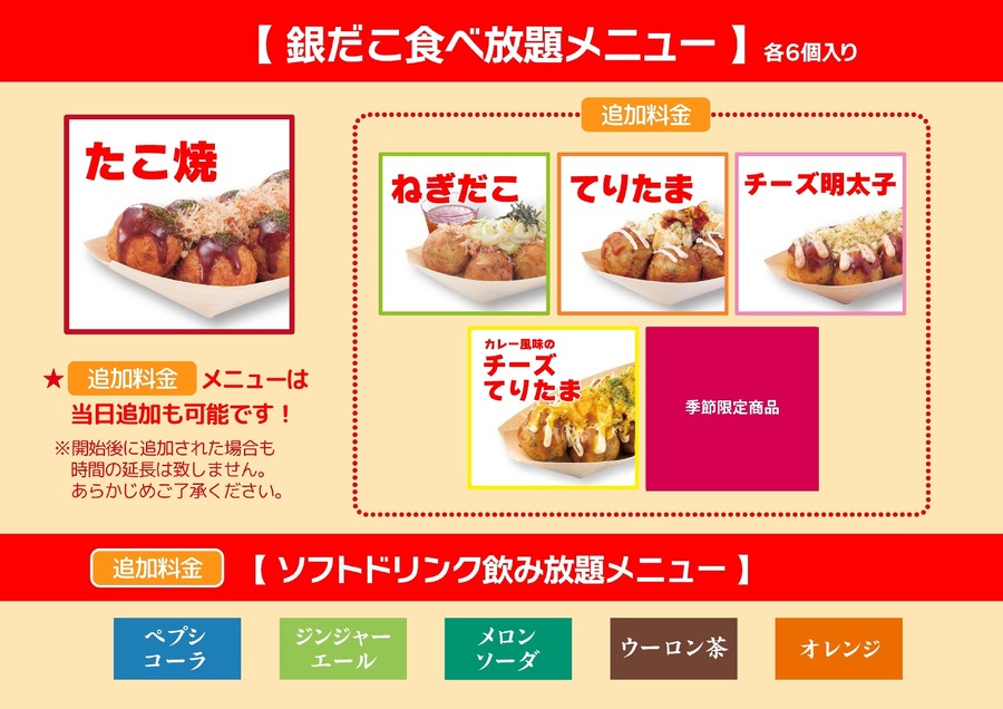イオン×築地銀だこ「ぜったいうまい!!たこ焼」990円で食べ放題11/25~28