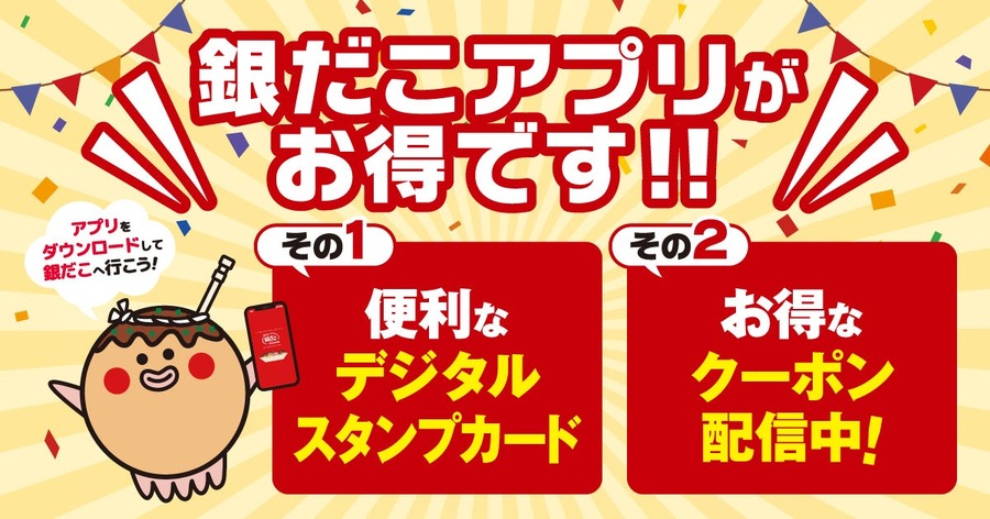 イオン×築地銀だこ「ぜったいうまい!!たこ焼」990円で食べ放題11/25~28