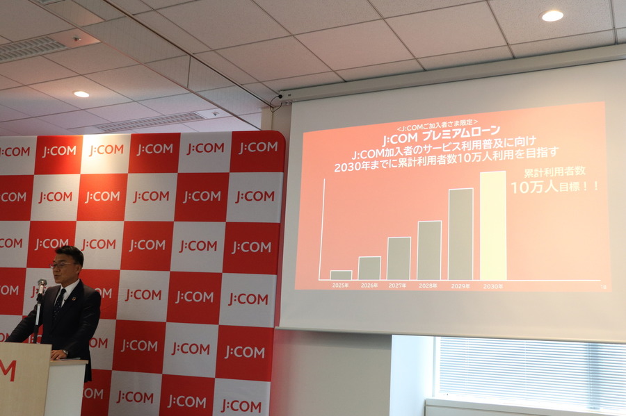 JCOMが金融事業へ本格参入 新サービス「J:COMプレミアムローン」を発表