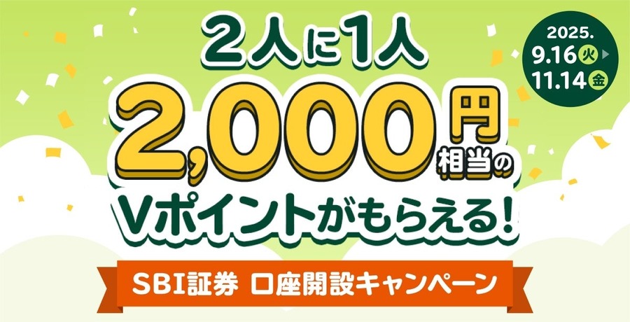 NISA口座の新規開設＆取引応援キャンペーン 三井住友銀行・SBI証券
