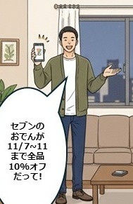 【4コマ漫画で要点整理】セブンのおでんが10%オフ11/7~11