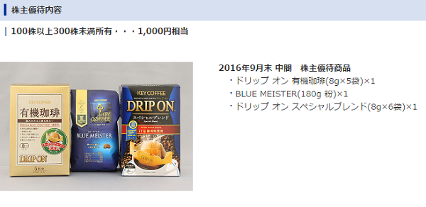 「毎日コーヒーが飲みたい！」を株主優待で実現　1年分のコーヒーをゲットできるオススメの4社