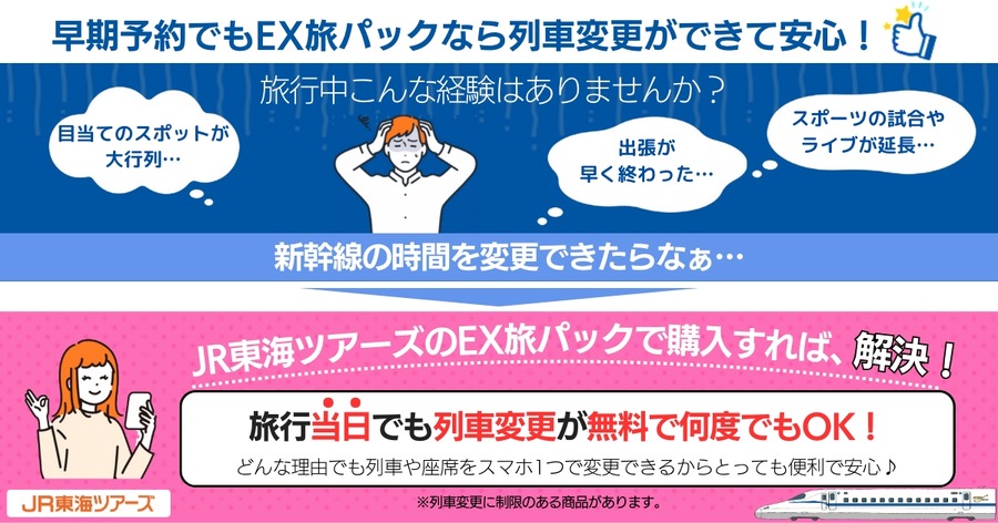 JR東海ツアーズ ブラックフライデー開催！冬や春の旅行がお得に？先行発売11/12~