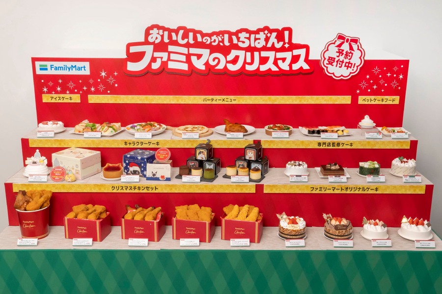 今年のクリスマスは節約しながらも特別感を大切に「メリハリ消費」ファミマが調査結果と新商品を公開