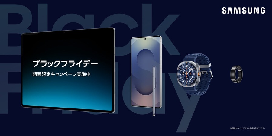 最新Galaxy製品がブラックフライデーで割引！Samsungオンラインショップ対象