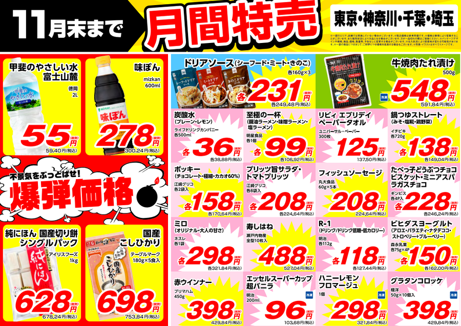 【業務スーパー】11月の月間特売情報｜ドリアソース・牛焼肉たれ漬け・鍋つゆなど20点以上がセール価格！