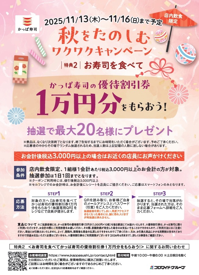 かっぱ寿司「秋をたのしむ ワクワクキャンペーン」11/13より開催 3種の限定セットメニューが登場