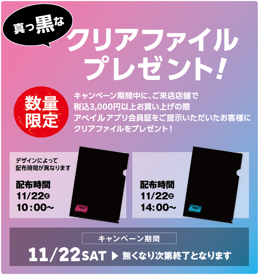 【アベイルブラックフライデー2025】11/22スタート！1,980円で全身コーデが完成する激安アイテムが大放出！