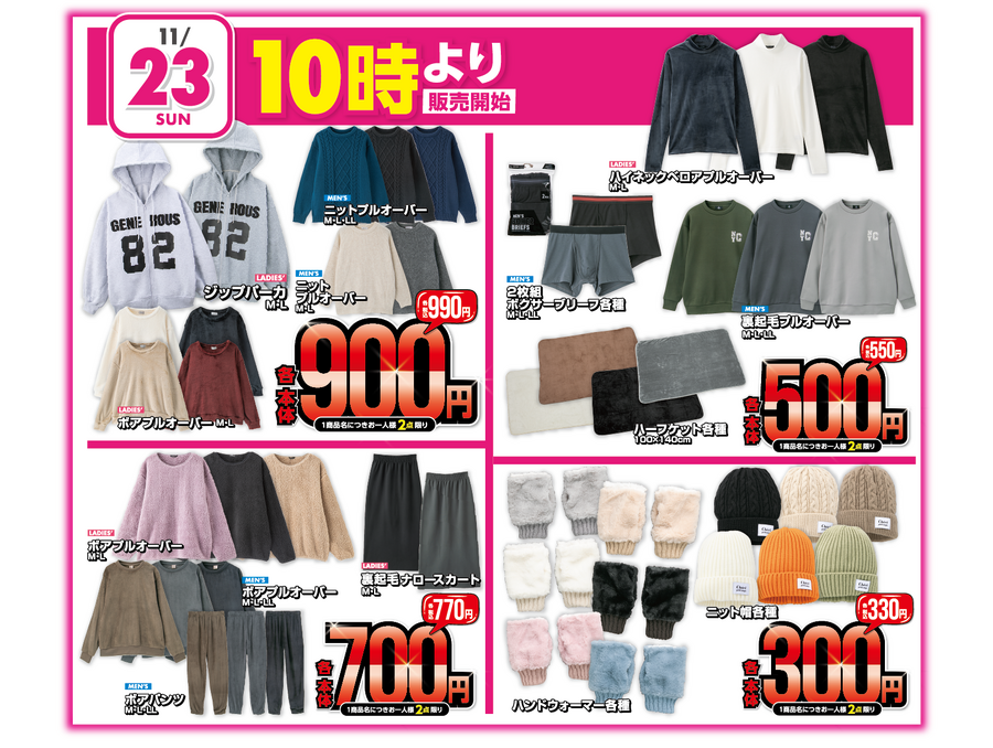 【アベイルブラックフライデー2025】11/22スタート！1,980円で全身コーデが完成する激安アイテムが大放出！
