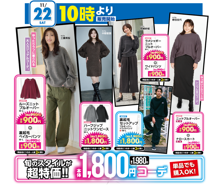 【アベイルブラックフライデー2025】11/22スタート！1,980円で全身コーデが完成する激安アイテムが大放出！