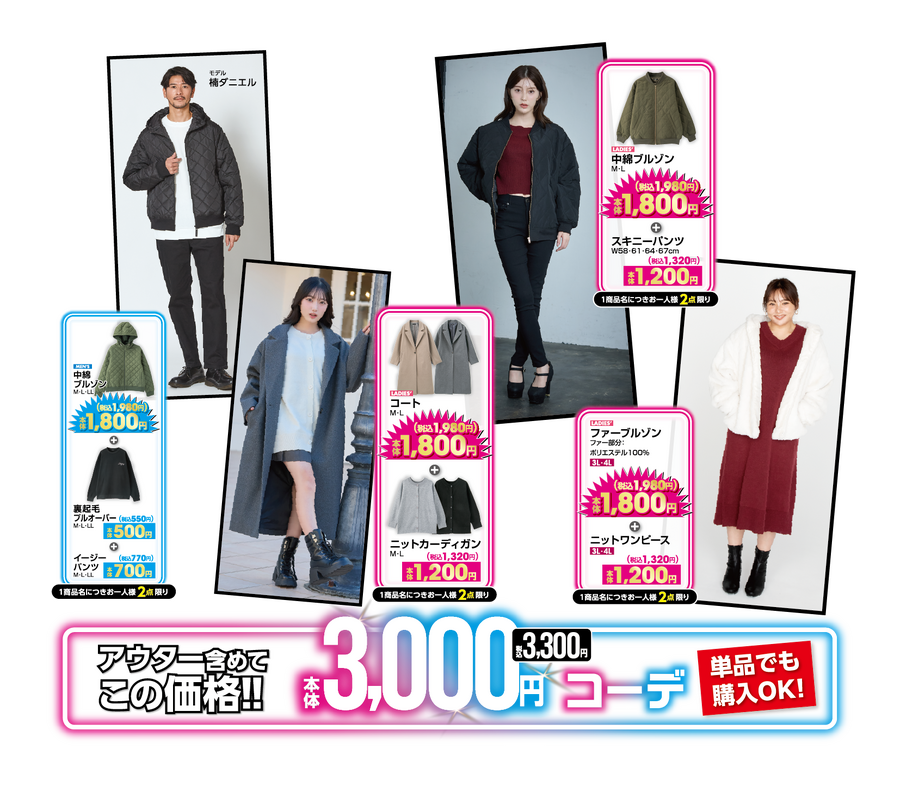 【アベイルブラックフライデー2025】11/22スタート！1,980円で全身コーデが完成する激安アイテムが大放出！