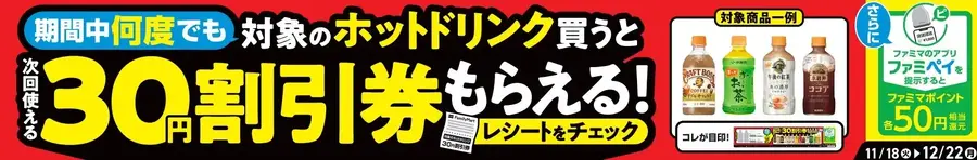 ファミマのブラックフライデー開催！揚げ物2個購入で「ファミから」が10円に