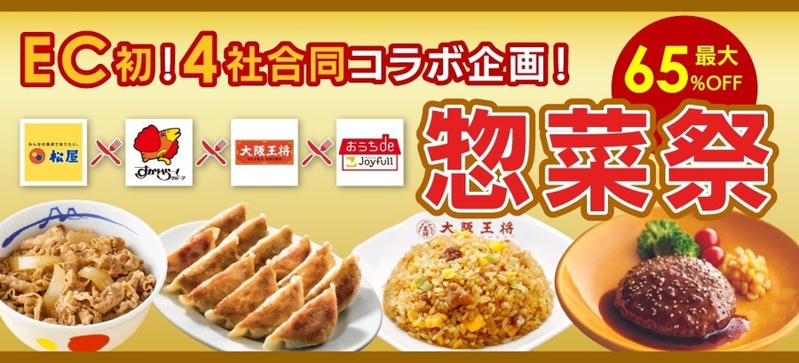 松屋・すかいらーく・大阪王将・ジョイフルがau PAY マーケットのブラックフライデーで初コラボ