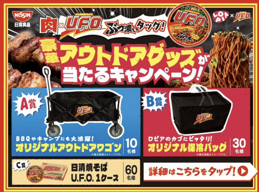 【ロピアのチラシ】おでん・鍋食材が59円～の超特価！日清U.F.O.コラボ企画も同時開催でお得倍増！（11月24日まで）