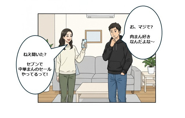 セブン中華まんセール開催！11/18~21【4コマ漫画で要点整理】