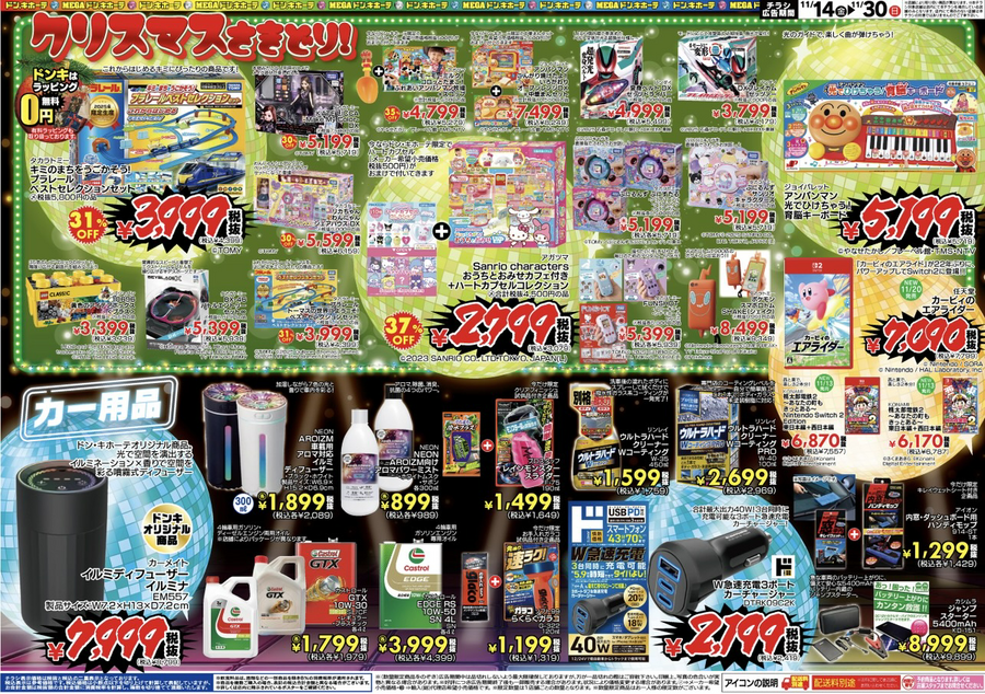 【ドンキのブラックフライデー2025】年に一度の驚安セール！家電・おもちゃ・カー用品が11月30日まで大幅値下げ！