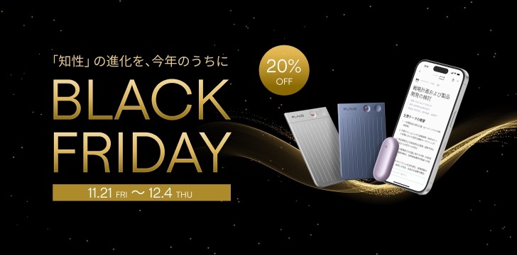 ブラックフライデー開催！AIボイスレコーダー「Plaud Note/NotePin」