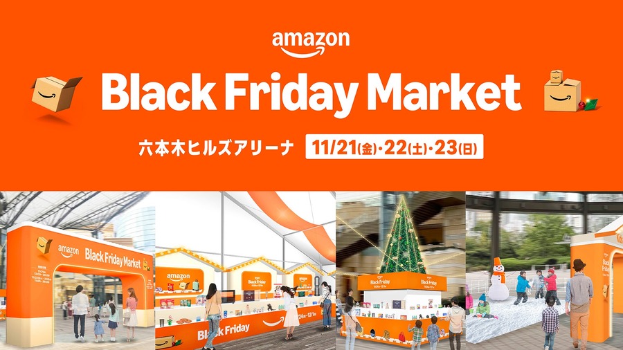 Amazonブラックフライデーのリアルイベント！六本木で11/21~23開催