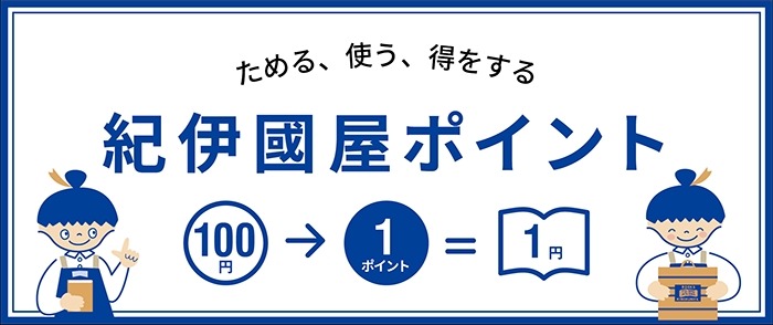 ブラックフライデーで書籍がお得に！紀伊國屋書店ウェブストア11/21~24限定でポイントアップ